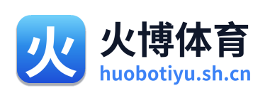 火博体育